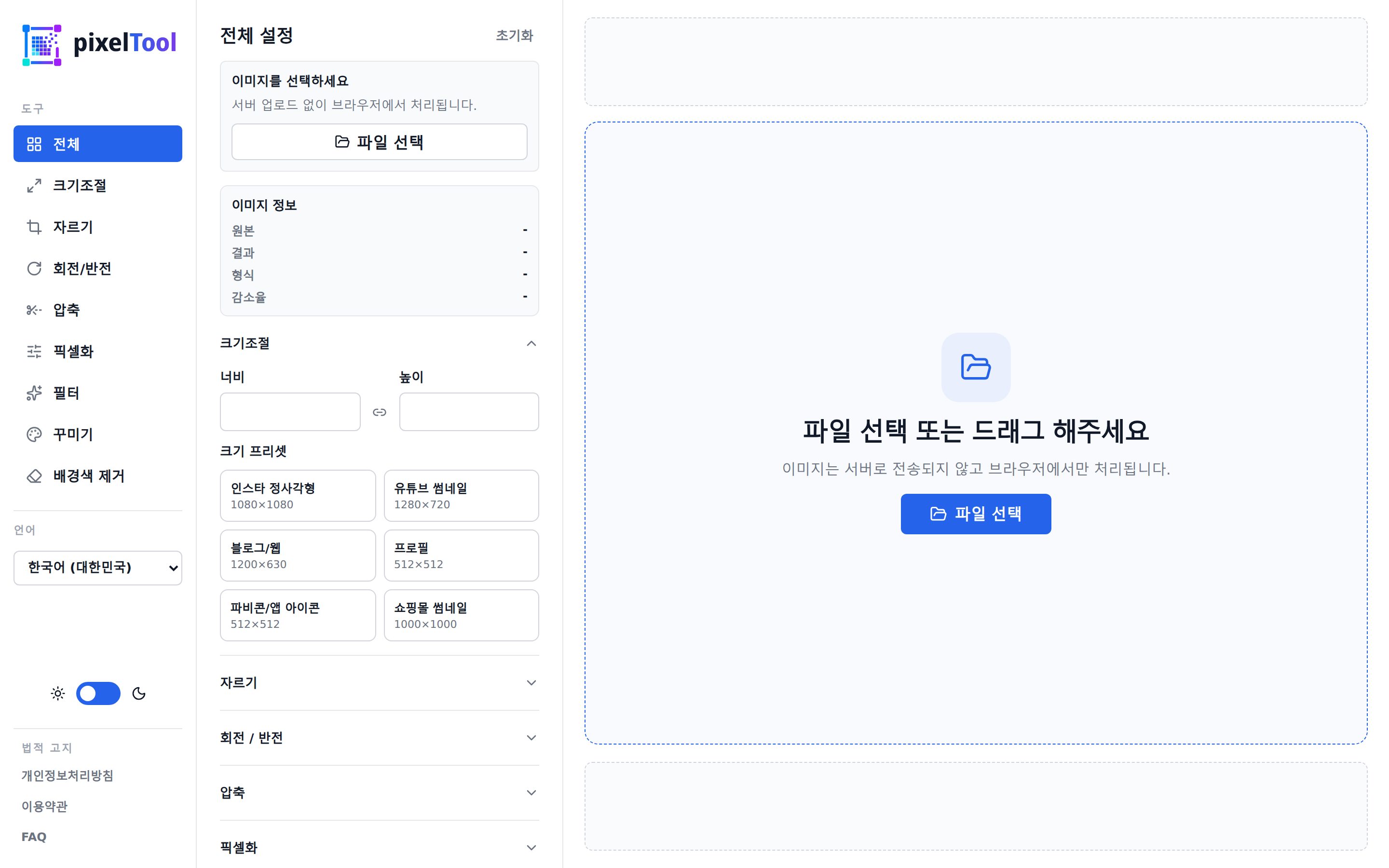pixelTool 홈페이지 화면
